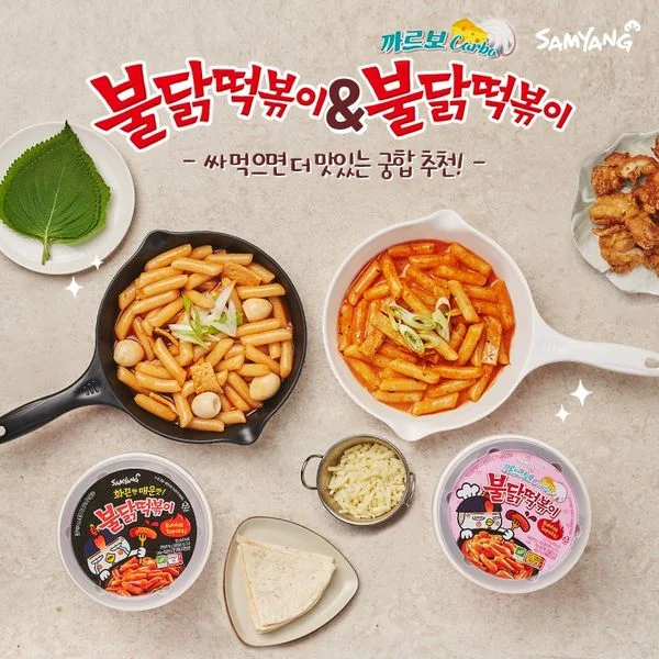 - Rabbit grass rack to prevent waste food box삼양 불닭 떡볶이/까르보 불닭 떡볶이 Samyang Buldak/Carbo topokki